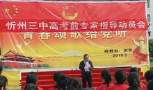 高考考前动员大会校长讲话