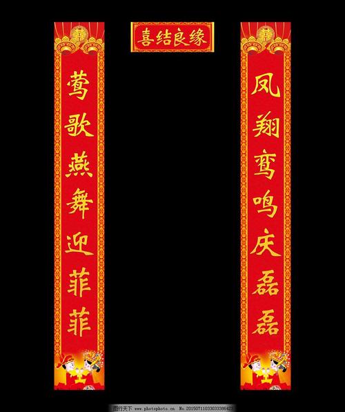 婚礼对联