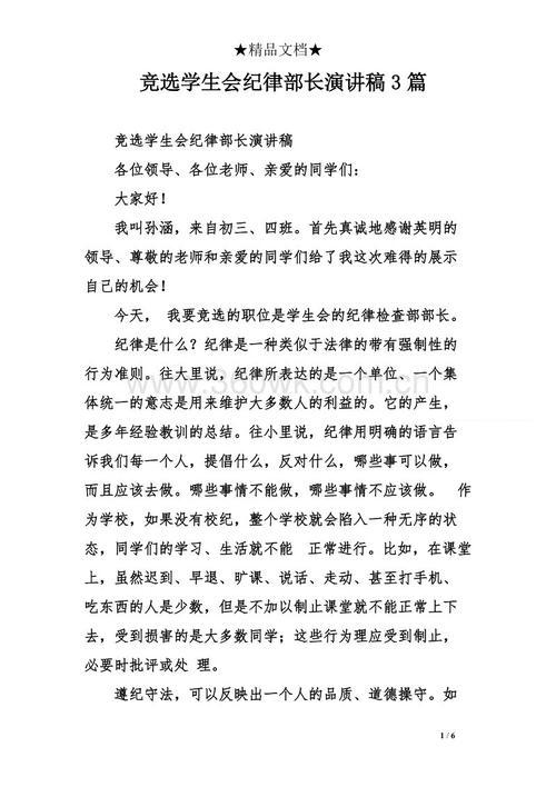 纪检部门竞选讲话