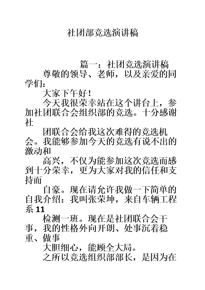 社区官员选举演讲