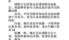 社团干部竞选演讲稿