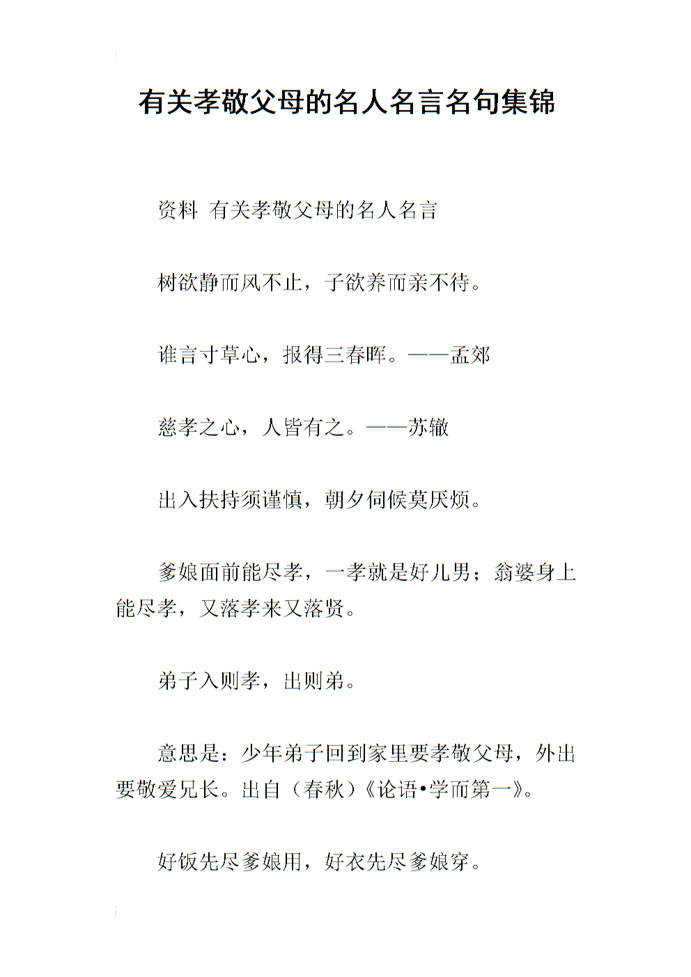 孝顺父母的座右铭