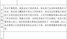 参加社会实践评语