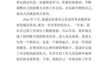 公务员试用期工作总结