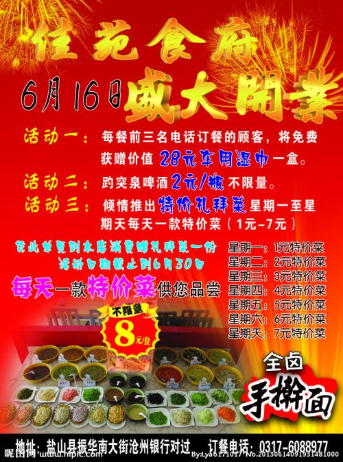特色餐饮广告标语