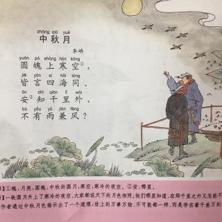 中秋古诗
