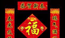 元旦春节对联集锦【通用版】