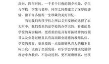 高三毕业典礼家长讲话稿