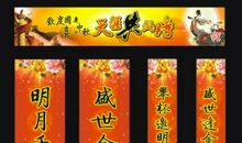 关于中秋节的对联