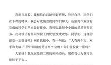 班级竞选演讲稿