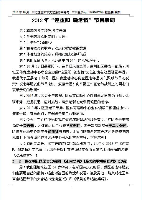 主持人演讲