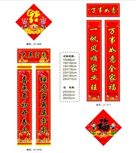 春联