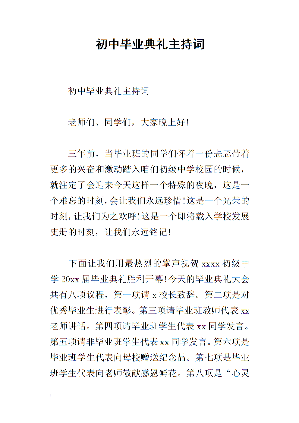 主持三年级毕业典礼