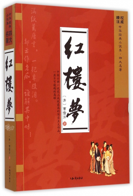 红楼梦