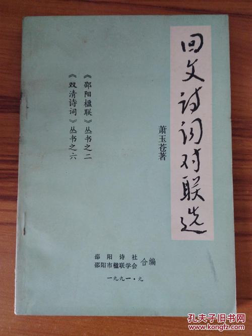 回文对联