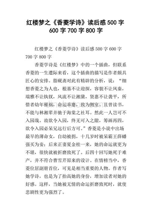 阅读450字后的《红楼梦》