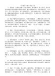八年级第二本书末尾的学生精选评论