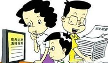 高考志愿：先选择专业还是先选学校