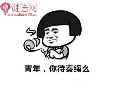 有趣的诅咒