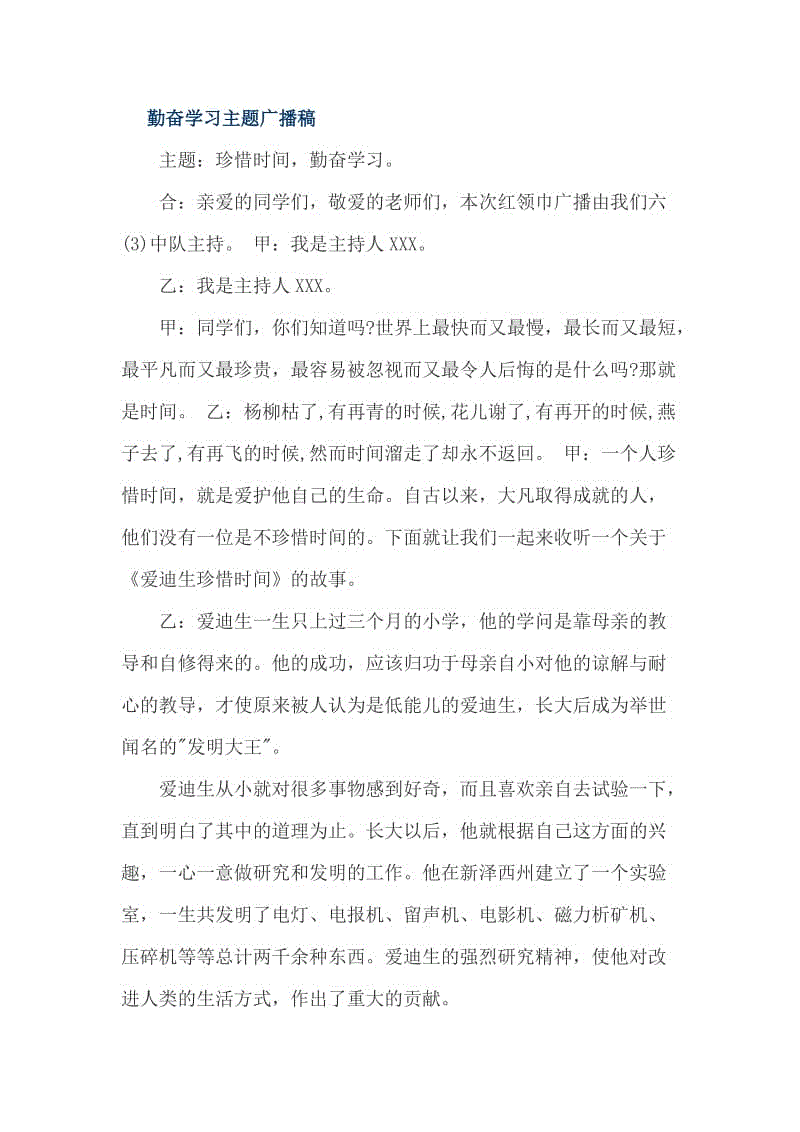 演讲时努力学习
