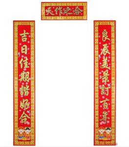 冬季婚礼对联