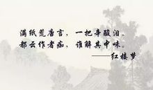 红楼梦经典语录