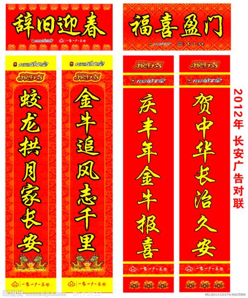 新对联
