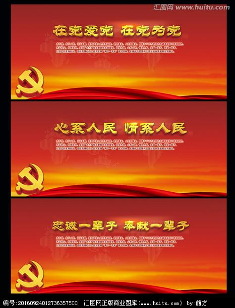 热爱党和国家
