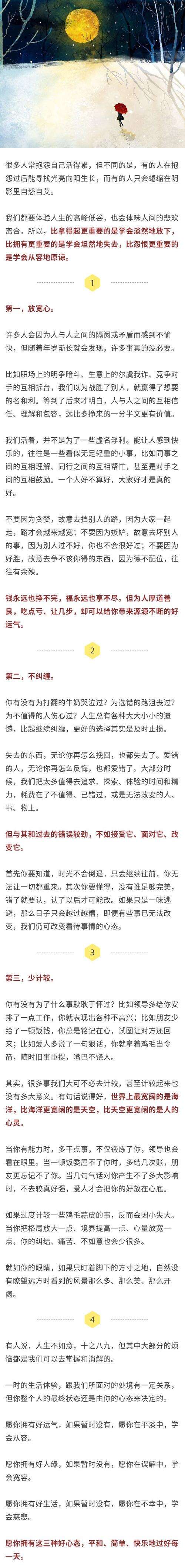 生活中有三种良好的心态：放松，不要纠缠和少打理