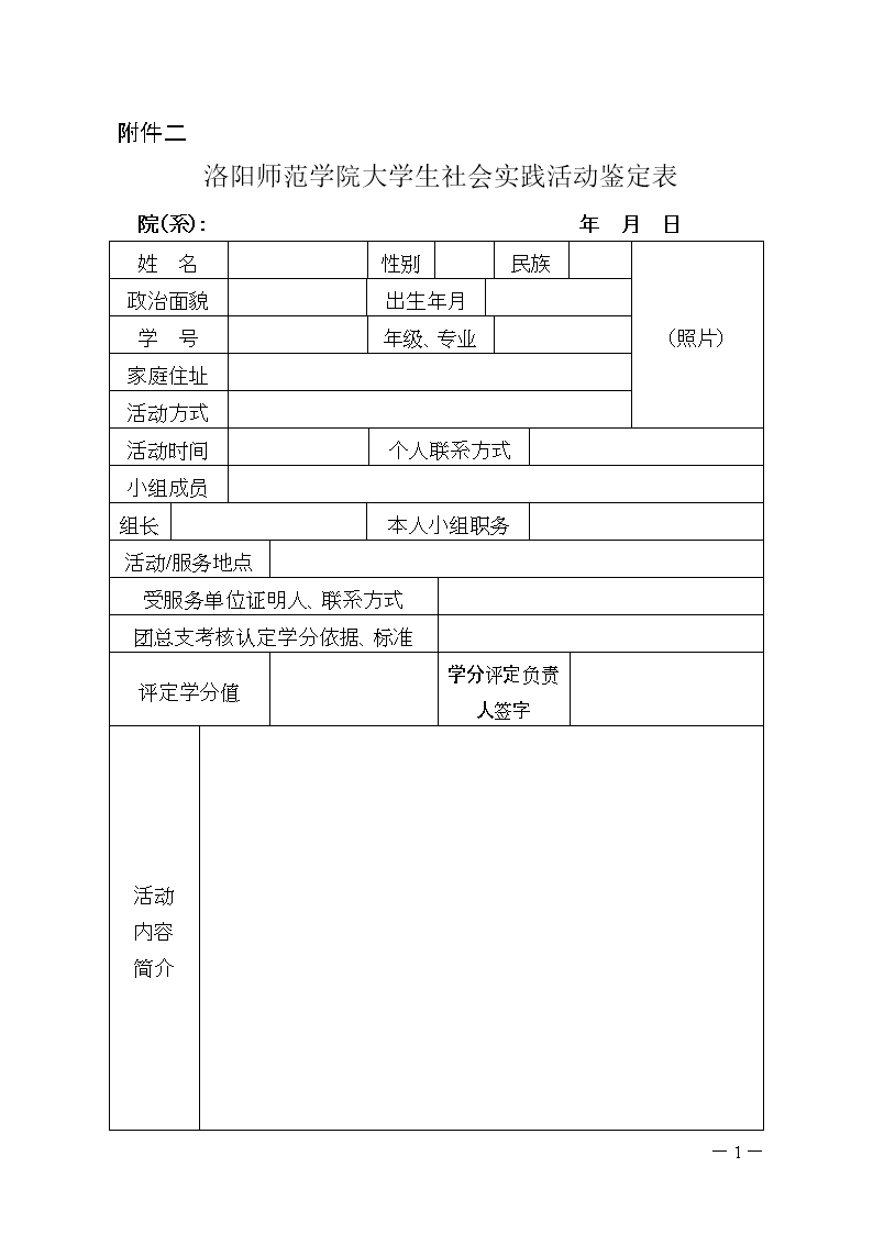 大学生社会实践实习单元评述
