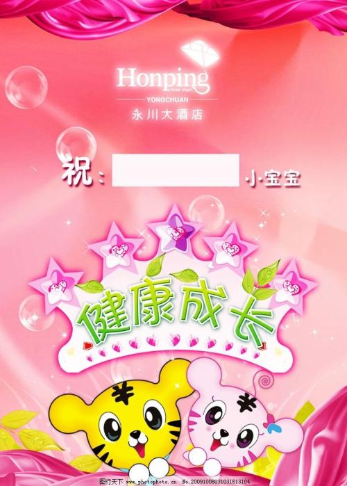 祝福孩子