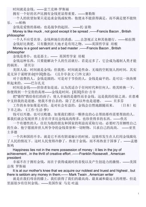 关于金钱的谚语