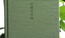 董桥："咖啡或茶"