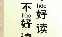 2016经典励志对联