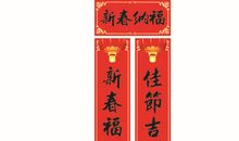 有关春节的对联