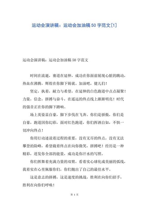 关于运动会的讲话