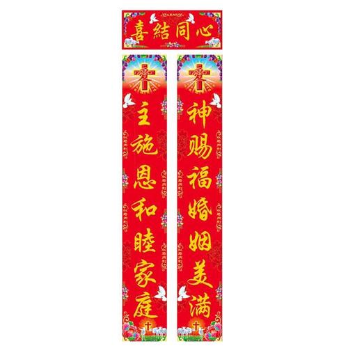 关于圣诞节的对联