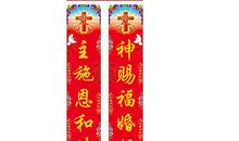 关于圣诞的对联