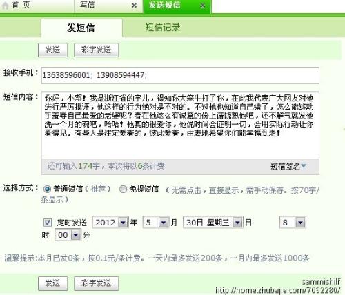 向朋友道歉