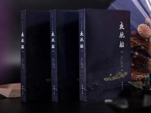 余秋雨：夜船