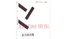 王蒙：夏天的肖像