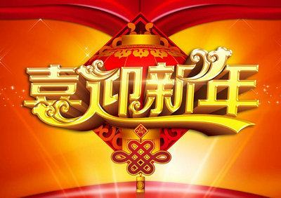 元旦句子