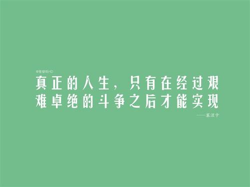 名人报价励志