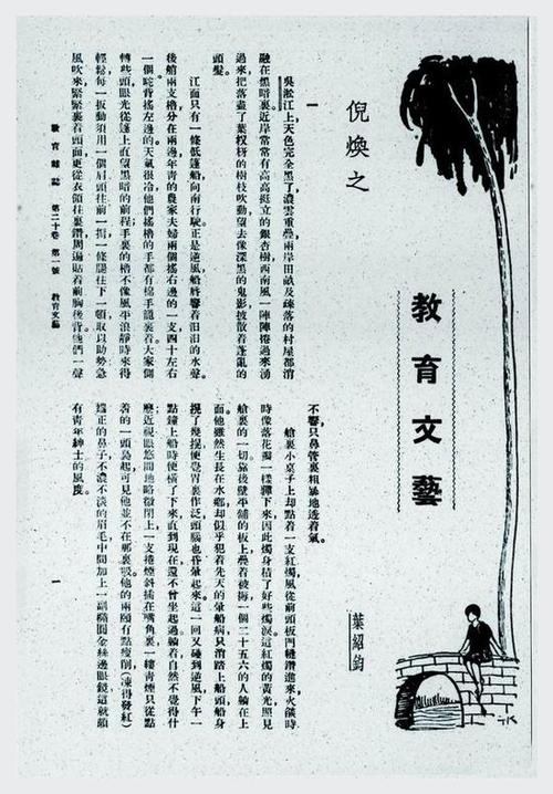 叶圣陶的教育谚语