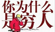 一个人正在变穷的3个迹象