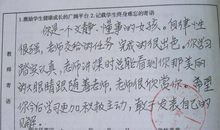 市三好学生评语大全