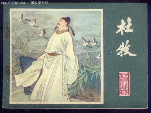 杜牧：炎初