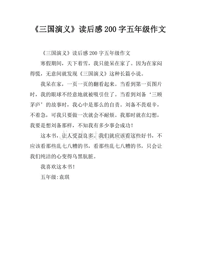 阅读200字后的茶馆