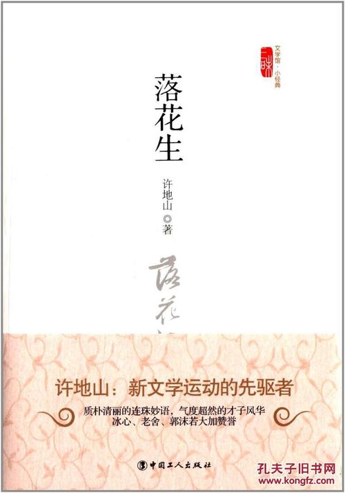 徐迪山：《花生》