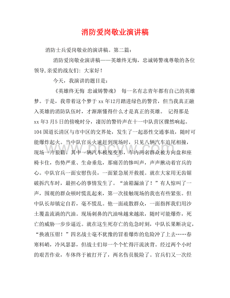 消防演说